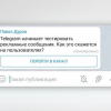 Платный Telegram
