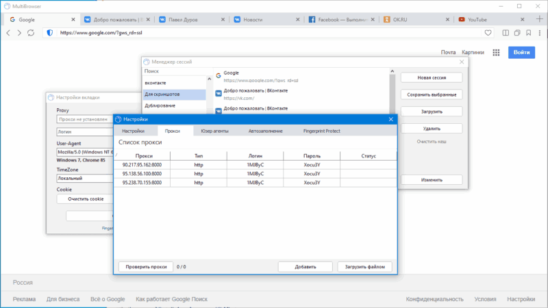 Скриншот интерфейса менеджера сессий MultiBrowser с настройками вкладок, логинами, User-Agent и другими параметрами.