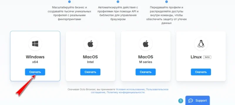 Скачайте Octo Browser для Windows, macOS или Linux. Автоматизация профилей, защита данных и масштабирование бизнеса через API