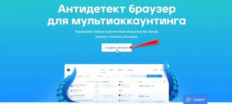 Скриншот процесса регистрации в OctoBrowser — безопасного браузера для управления множеством аккаунтов.