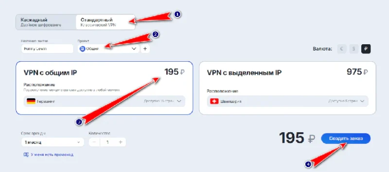 Интерфейс Fornex VPN: выбор страны и тарифа для фриланса с ценами 195 рублей за обычный IP и 975 рублей за выделенный IP